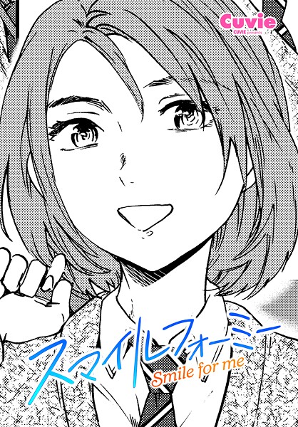 スマイルフォーミー