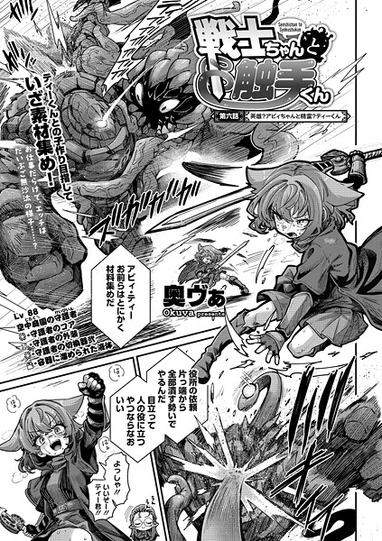 戦士ちゃんと触手くん 第六話