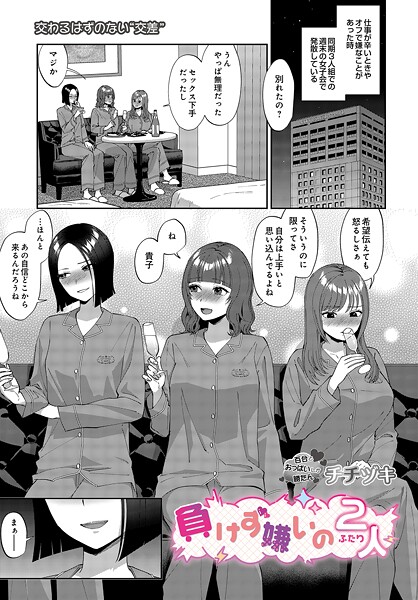 負けず嫌いの2人