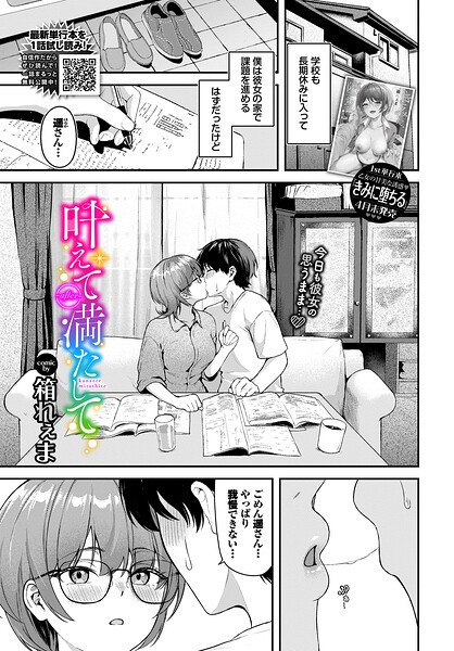 叶えて満たして〜after〜